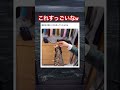 学生の頃に知りたかったw #shorts#tiktok#Twitter#おもしろ#お笑い#おすすめ#ネクタイ #便利 #センス #面白い#おもしろ動画#爆笑#バズれ