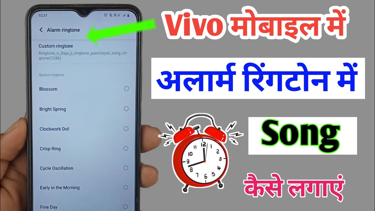 vivo phone me alarm ringtone change kaise kare /alarm ringtone me song kaise lagaye /alarm ringtone