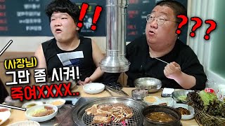 돼지갈비 식당에서 10인분 시켰다가 욕 먹었습니다...