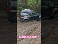 【ヤバい】プラドでオフロード走りたい人は見てください!街乗りSUVと言われる車の走破性!#shorts #short