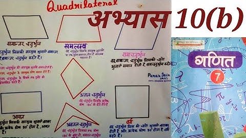 चतुर्भुज कक्षा 7 अभ्यास 10b चतुर्भुज के अन्त: कोण || Math Class 7 exercise 10b up board chapter 10b