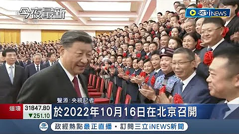 中共大10月16日召开七中全会提前筹备王剑每日观察20