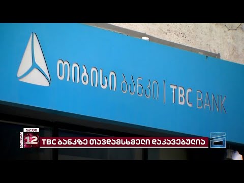 TBC ბანკზე თავდასხმისთვის დაკავებული კაცი გუგა გოცირიძეა | მომხდარის დეტალები