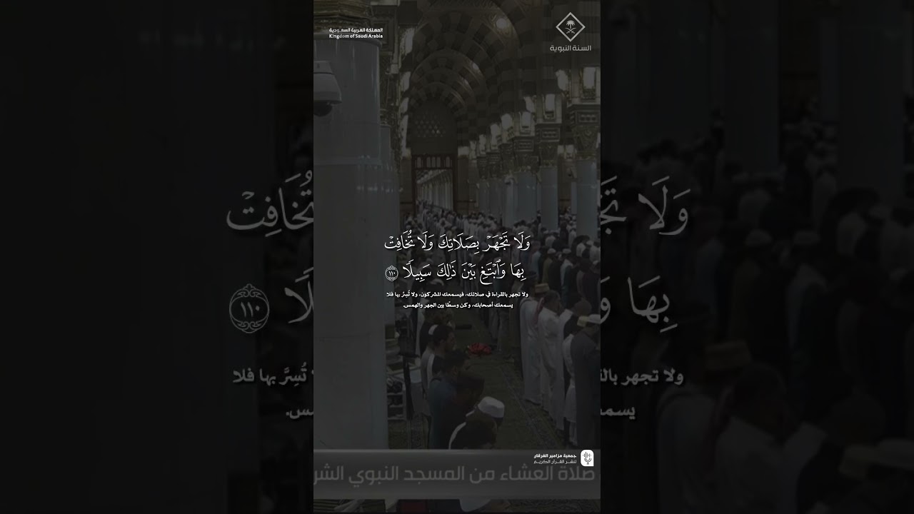مقتطف من تلاوة فضيلة الشيخ #حسين_آل_الشيخ من صلاة العشاء 27 ربيع الآخر 1447هـ