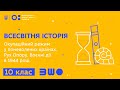 10 клас. Всесвітня історія. Окупаційний режим у поневолених країнах