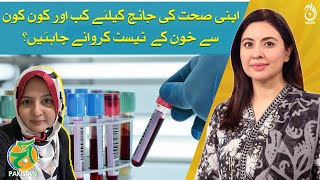 The significance of “Blood Tests” in detecting diseases early - Dr Nazish Amin - Aaj Pakistan