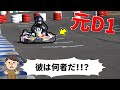 元D1選手がカートに乗ったら店員がどよめいた！
