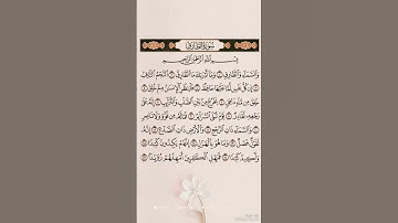 توقف اقل من دقيقه اسمع اجمل تلاوه بصوت الشيخ المنشاوي❤سوره الطارق❤ تلاوه يخشع لها القلب❤