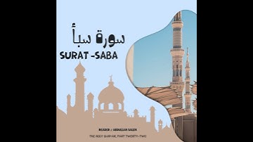 [وَلَقَدْ آتَيْنَا دَاوُودَ مِنَّا فَضْلًا ۖ ] بصوت القارئ عبدالله صالح