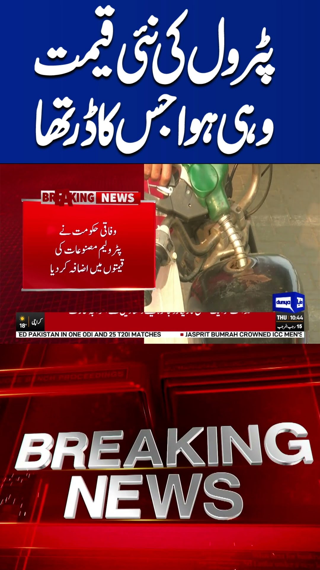 Petrol Price Change Again| Breaking | Dunya News #viralvideo #shorts #shortsviral #shortnews