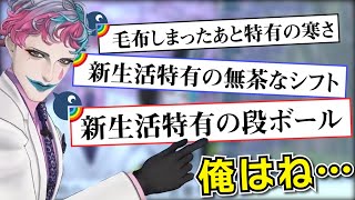 新生活特有の出来事を視聴者と考えるジョー・力一【にじさんじ/切り抜き】