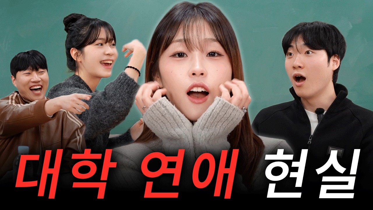 대학에서 연애할 수 있는 오직 6번의 기회