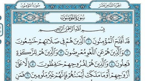 سورة المؤمنون / ناصر القطامي - Surat AlMu'minun written / Nasser Al-Qatami