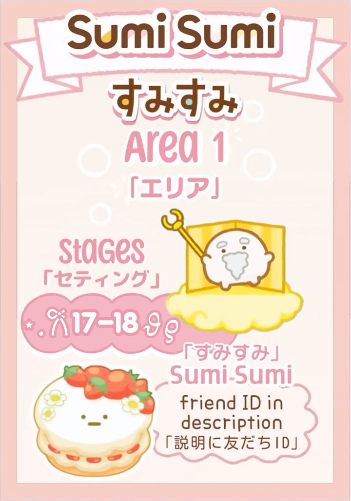 SumiSumi「すみすみ」| Area「エリア」1 | Stages「ステージ」17 ꕀ 18