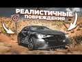 РЕАЛИСТИЧНЫЕ ПОВРЕЖДЕНИЯ В ФОРЗЕ! КАК ТАКОЕ ВОЗМОЖНО?! (FORZA HORIZON 5 ELIMINATOR)