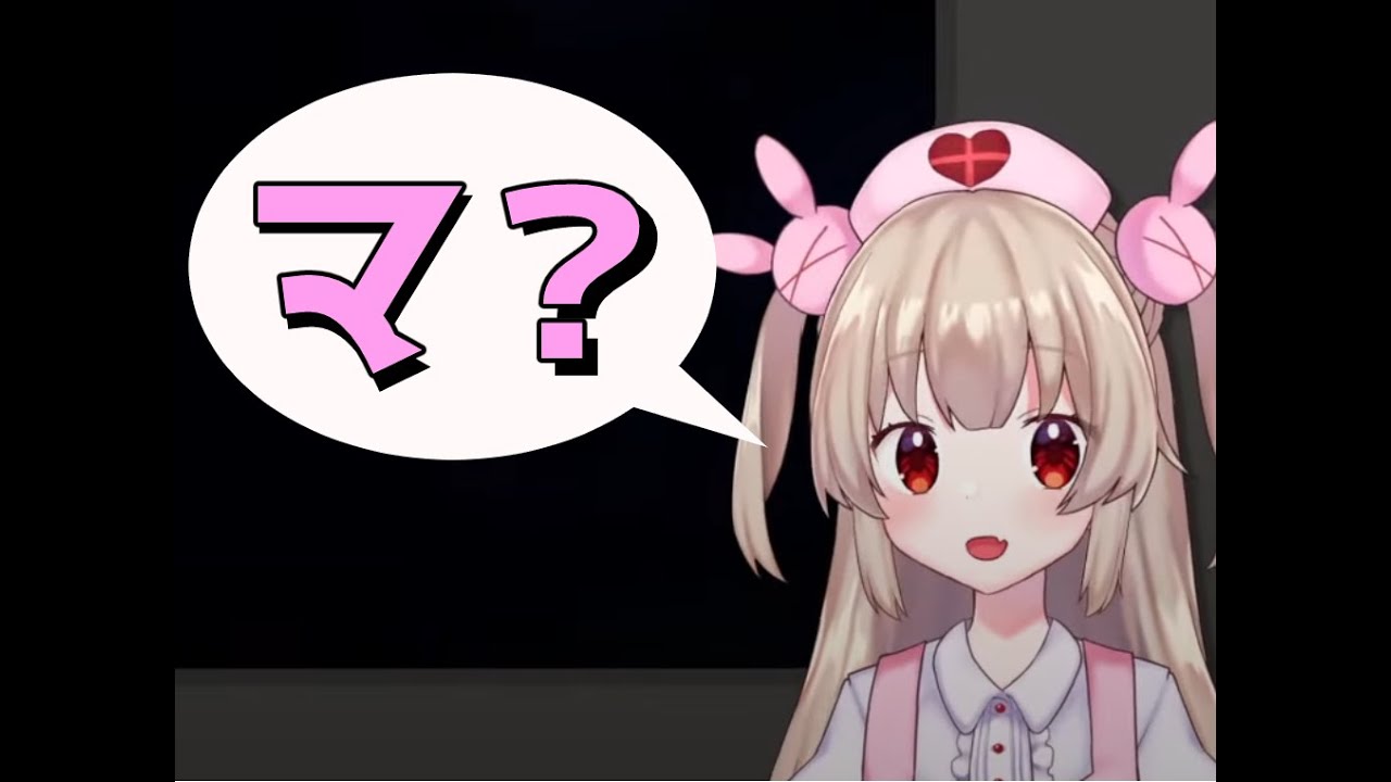 【切り抜き】名取さな「マ？」まとめ