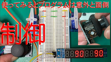[電子工作]ジョイスティックをArduinoで使ってみた