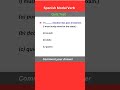 Spanish Model Verb Quiz test #spanish #learnspanish #quiz