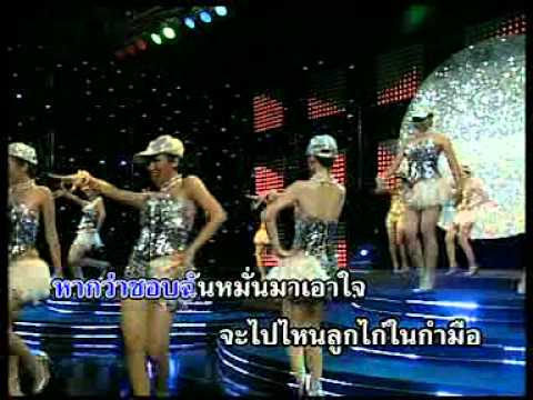 04 กระแซะเข้ามาซิ - หลิว อาจารียา