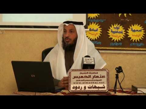 الشيخ عثمان الخميس الرد علي شبهة قتل معاوية لحجر بن عدي