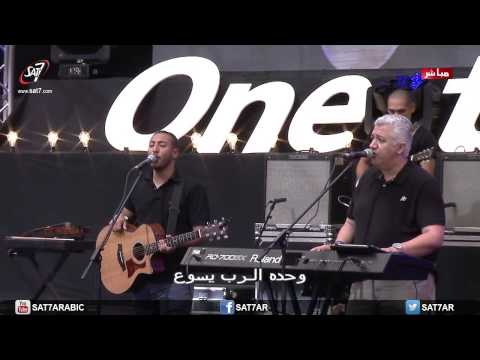 ترنيمة من يسمع صرخة القلب الضعيف HD Onething 14 