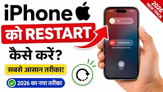 iPhone ko restart kaise karte hain | How To Restart in iPhone 2026