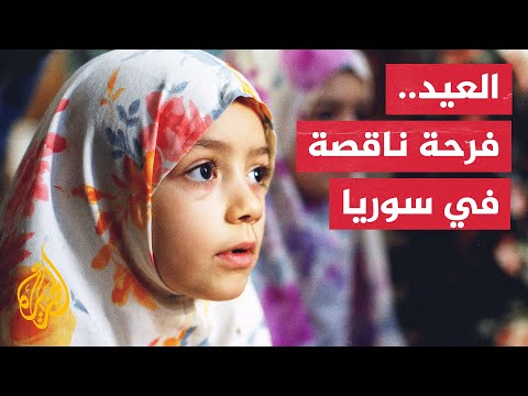 تدهور الأوضاع المعيشية في الشمال السوري يفسد بهجة العيد