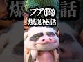 映画モアナと伝説の海のプア(偽)に関するディズニー雑学 #ディズニー