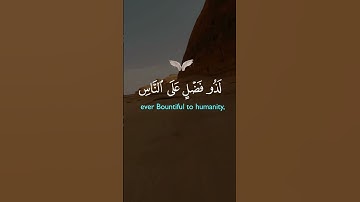 وَإِنَّ رَبَّكَ لَذُو فَضْلٍ عَلَى النَّاسِ وَلَٰكِنَّ أَكْثَرَهُمْ لَا يَشْكُرُونَ  #أجمل_تلاوات