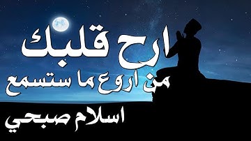 ارح قلبك وسمعك بتدبر القران الكريم تلاوات اسلام صبحي بصوت متميز