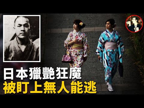 【日本案件】專挑年輕女性，憑藉「高明」的騙術讓人主動跟他走，日本戰後三大惡魔之一-小平義雄