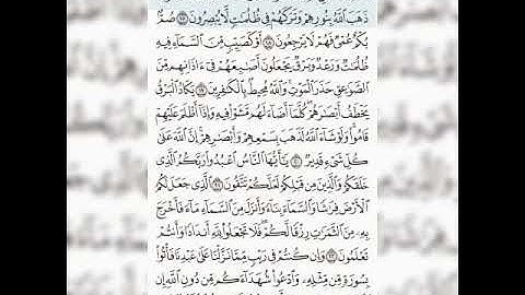الورد اليومي _ الصفحة (4)_ سورة البقره