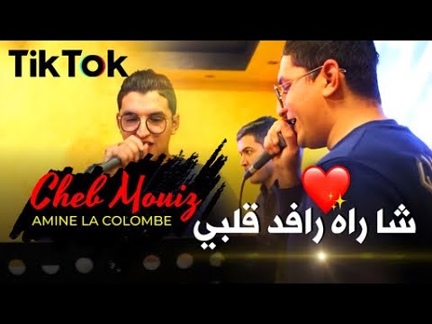 Cheb Mouiz (Cha