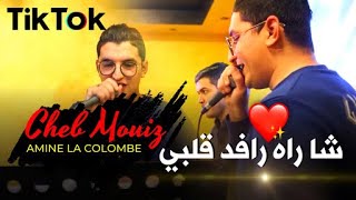 Cheb Mouiz (Cha Rah Rafd Galbi ) vc Amin la colombe _studio 31 Video Clip|2018