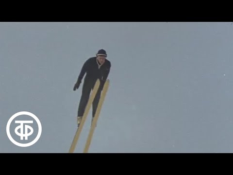 Видео: Прыжок. Фильм о первых шагах юных спортсменов, будущих прыгунов на лыжах с трамплина (1976)