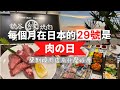 【每月29號是肉の日】日本燒肉便宜吃/沖繩讀谷/燒肉縁/阿古豬/殘波岬/日本沖繩生活vlog