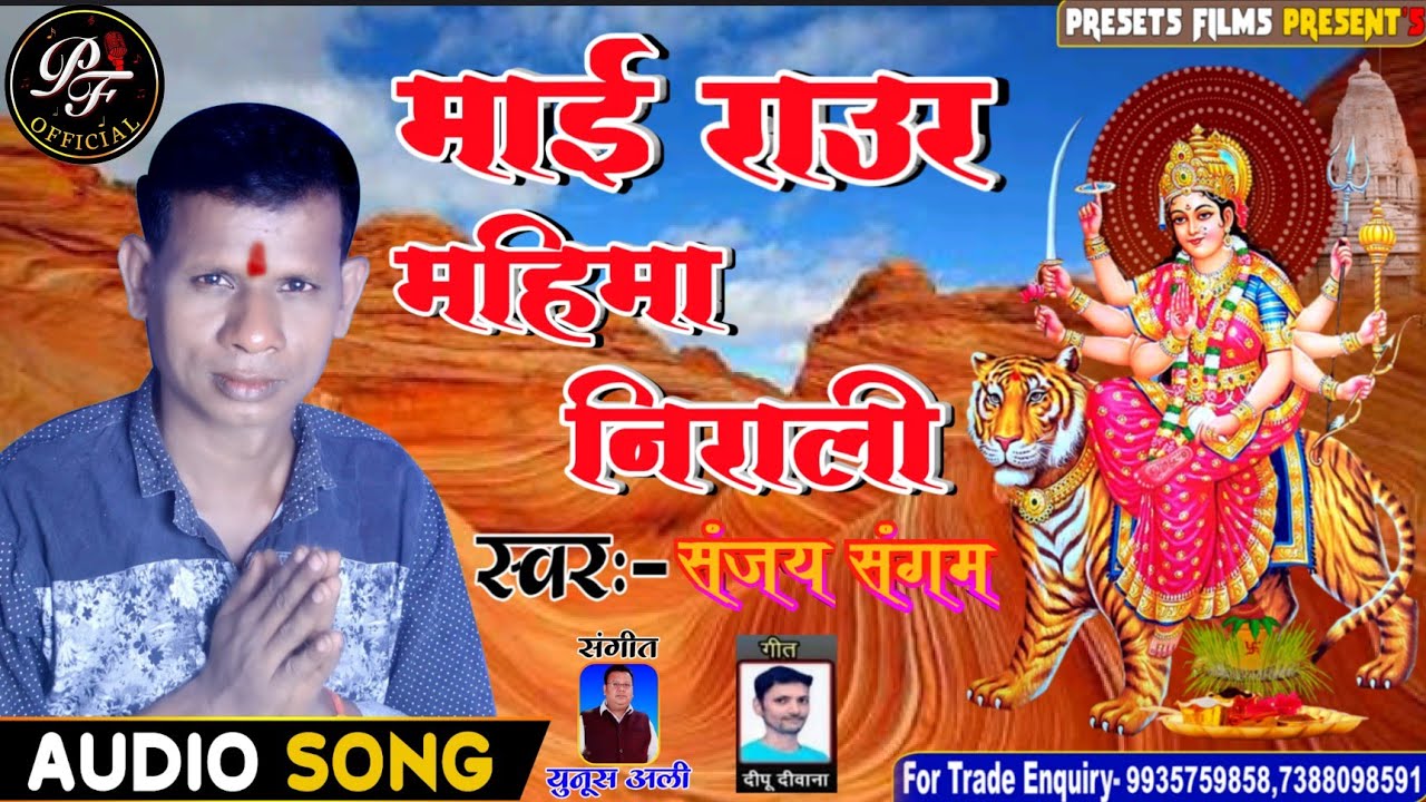     Mai Raur Mahima Nirali Song By Sanjay Sangam Composed By Yunoosh Ali
