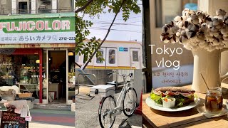 ENG/ 도쿄 브이로그 | 에디터 사유의 나카메구로 골목 산책 | 현지인 바이브 카페, 맛집, 잡화점 쇼핑 | 🌸2024 벚꽃 시즌 메구로강 | 강아지 동반🐶 카페&식당 포함