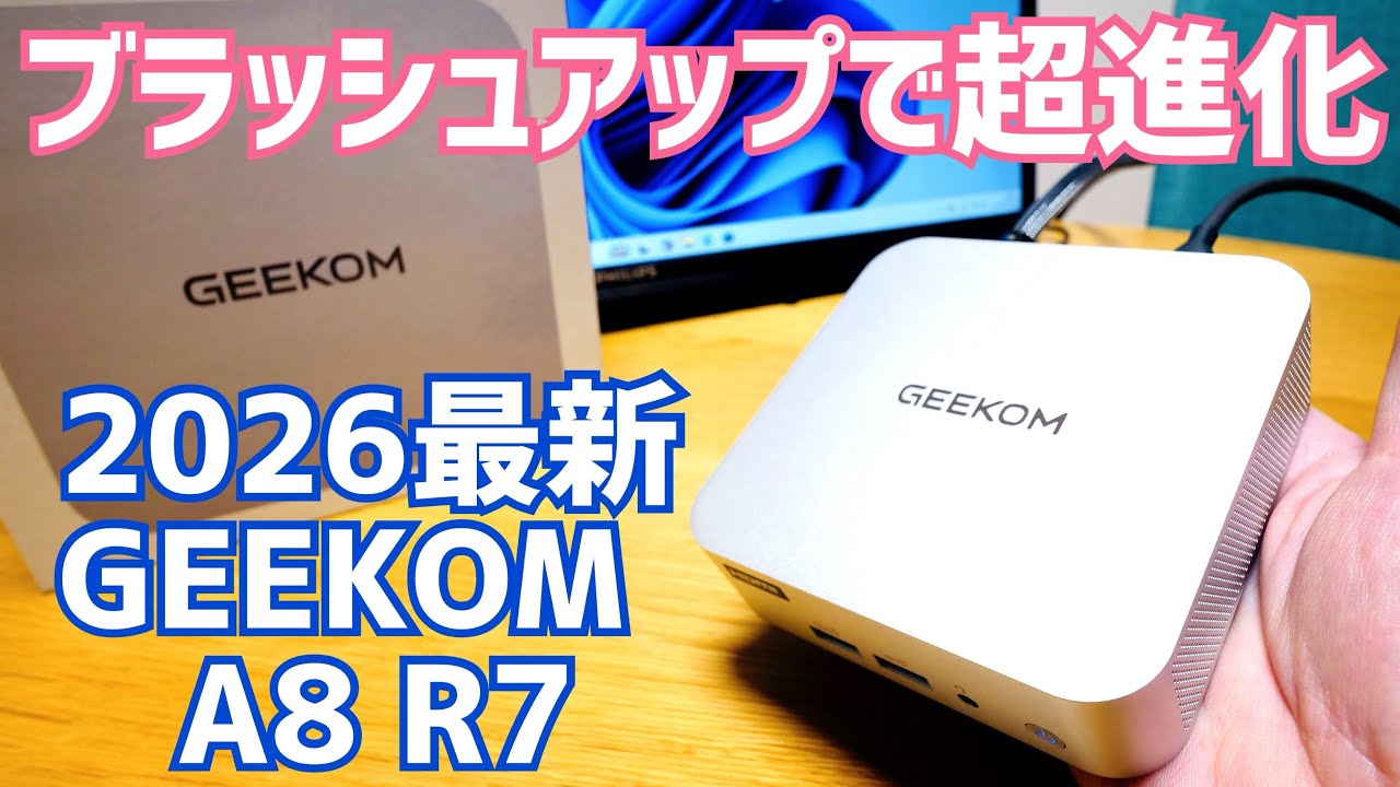 【今が買い時】Amazonプライムデーより安い!?Ryzen 7 8745HS 1TB SSD+16GB搭載ミニPC『GEEKOM A8 R7』【提供 GEEKOM】