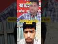 আমাদের কে বান্দির বাচ্চা বলে গালি দেয় 😭😭 #viral #hasnat Abdulla #sad #shorts