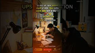 जवानी बर्बाद नहीं, इतिहास बना रहे हैं! 🔥📚 #motivation #upsc #bpsc #ssc #ytshorts #shorts #ias