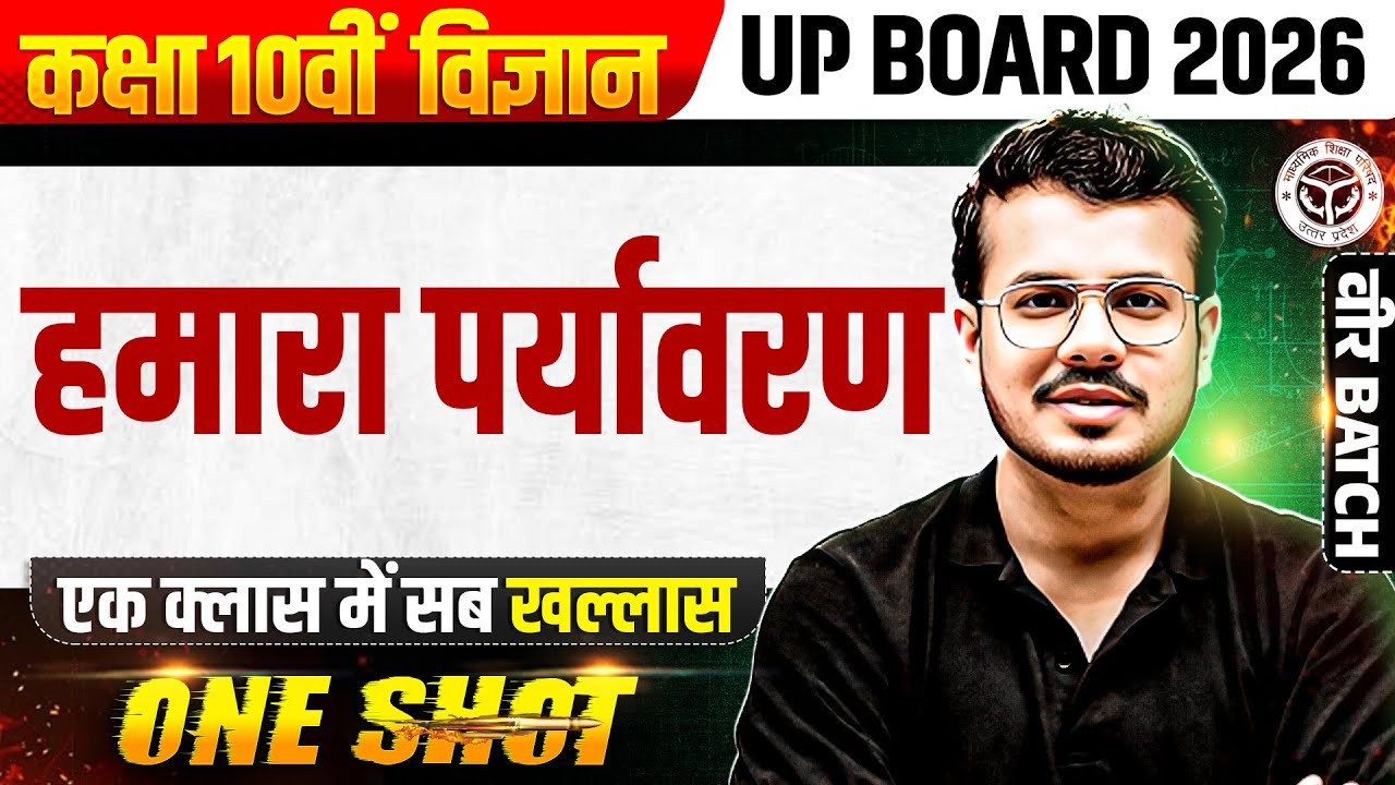 Our Environment (हमारा पर्यावरण ) Class 10 Biology (विज्ञान) UP Board 2026 Hindi Medium