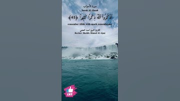 اذكروا الله ذكرا كثيرا | سورة الأحزاب #دعاء_ورسالة Surah Al-Ahzab