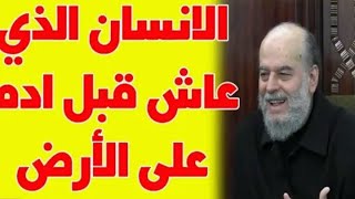 الشيخ بسام جرار | الإنسان الذي عاش قبل آدم على الأرض?