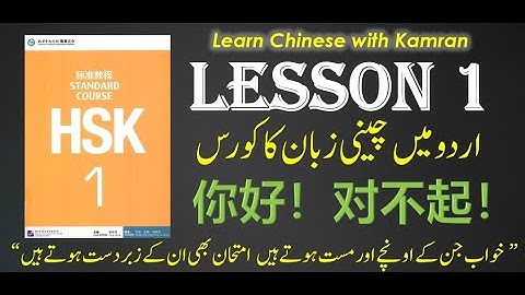 Learn Chinese in Urdu/Hindi - Lesson 1 || HSK1 - Chinese Language Complete Course