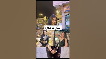 چالش انتخاب دخترای عشق ابدی 💥انتخاب شما کدومه؟😍#عشق_ابدی #چالش #پرستو_صالحی #مصاحبه_خیابانی