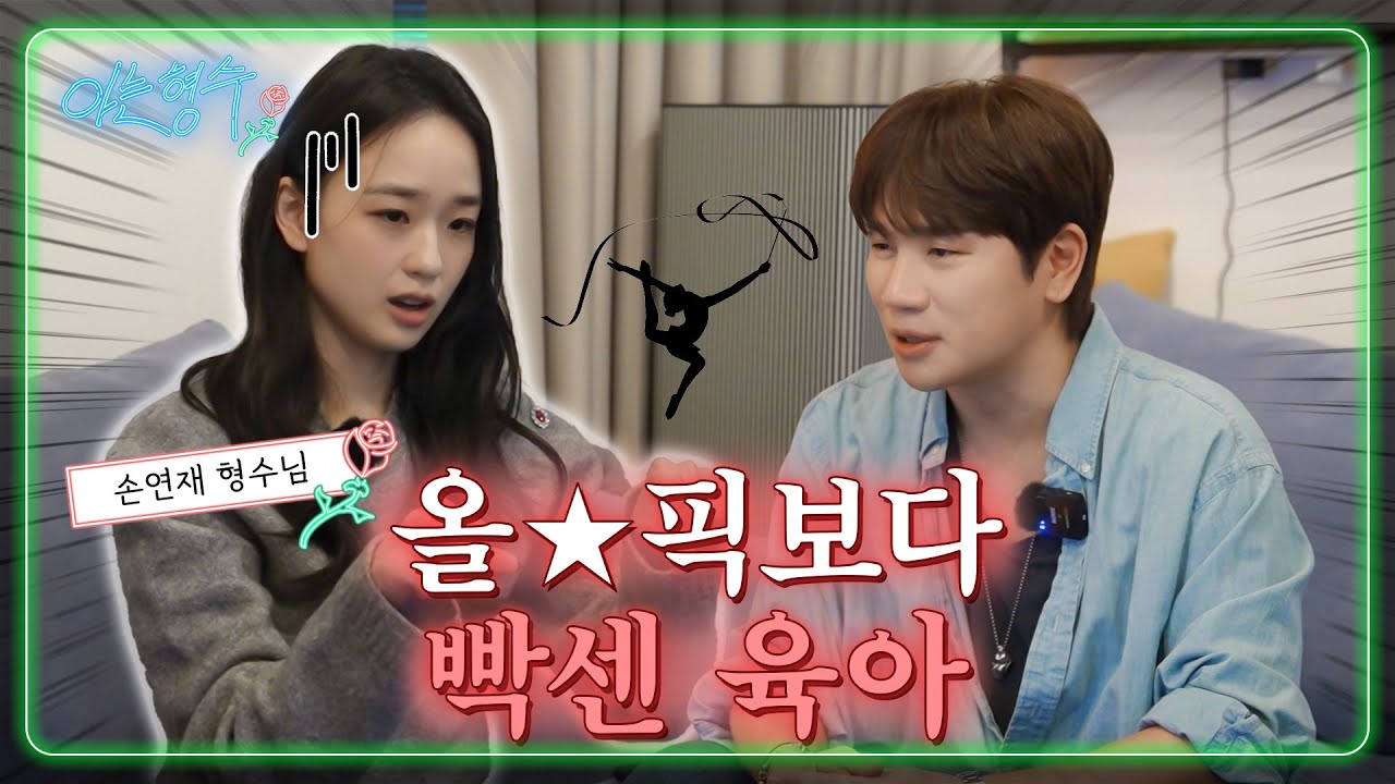 육아는 모르고 형수님 남편보다는 4살 많은 케이윌의 난감한 육아 토크