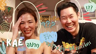 เก๋อยากรู้ว่า??? | EP. 11 พูดคุยกับ "พี่อุ๋ย" นักร้องแร็ปเปอร์สู่สายธรรม @OUIBB