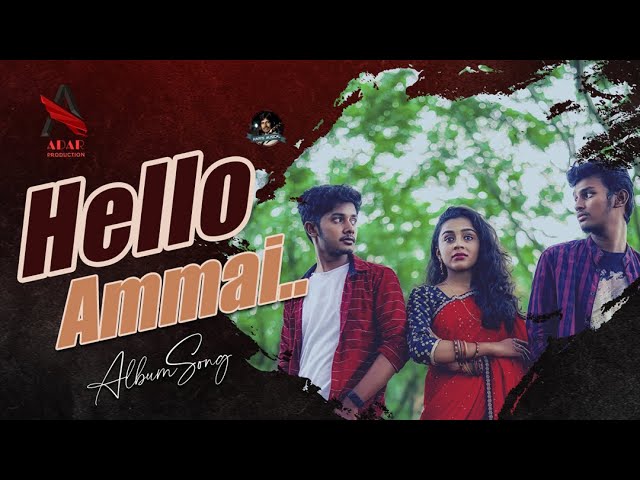 Hello Ammai PrivateAlbumSong|| Naveen kumar || Yamini || Mahesh Evergreen || RahulMadugula ||