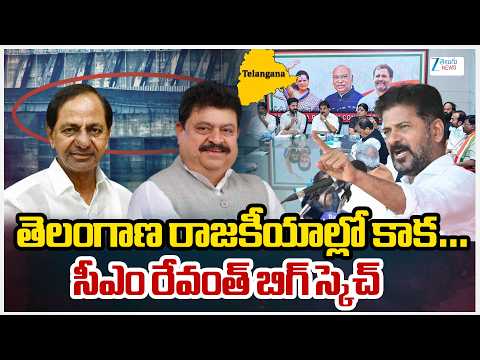 CM Revanth Reddy Sensational Comments on Telangana Politics | తెలంగాణ రాజకీయాల్లో కాక… | ZEE News - ZEE24TELUGUNEWS